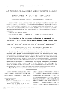 心血管相关基因芯片的制备及其在知母皂苷作用机理研究...