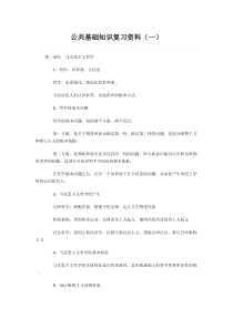 事业单位考试公共基础知识复习资料大全[1]