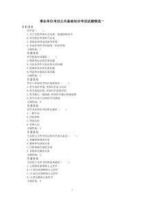 事业单位考试公共基础知识考试试题精选一