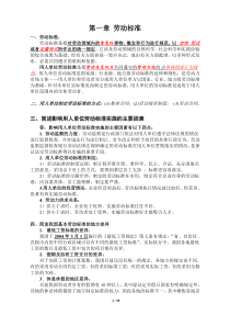 高级劳动关系协调师学习笔记