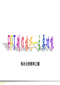 PPT制作技巧―主要功能