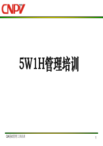 5W1H-分析法培训