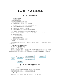 初级会计实务之产品成本核算