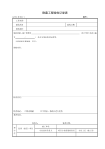 I.施工过程记录表格Microsoft Word 文档