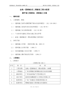 16组团脚手架方案1