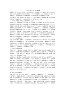 两学一做学习教育党课讲稿