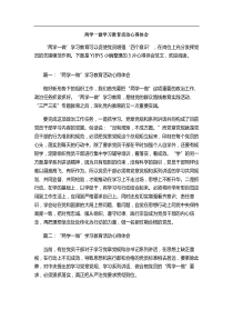 两学一做学习教育活动心得体会