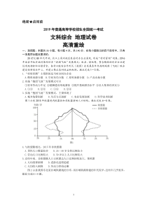 2019年高考全国1卷-文综-地理试卷及参考答案(高清重绘)