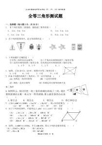 新北师大版七年级数学下册第三章全等三角形测试题