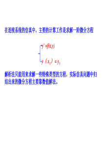 龙格-库塔方法基本原理3