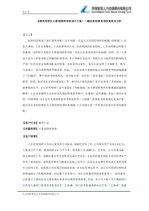 【绩效考核】人事部绩效考核设计方案――最经典的绩效考核案例及分析