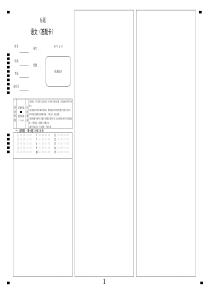 A3三栏条码带作文格标准答题卡模板