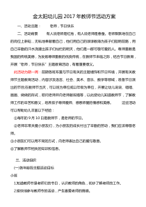 教师节活动方案