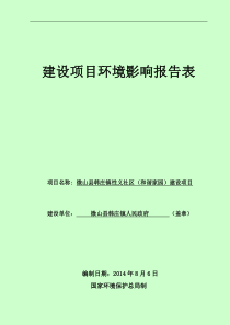 韩庄性义社区建设项目环境影响报告表