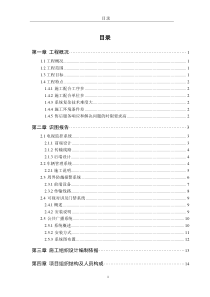 某住宅小区智能化系统工程施工组织设计