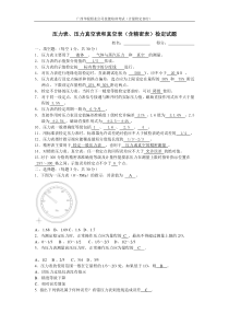 压力表、压力真空表和真空表(含精密)试题答案