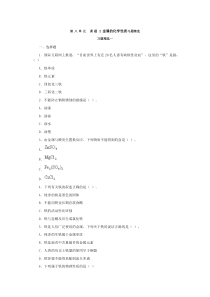 第八单元-课题2金属的化学性质习题精选