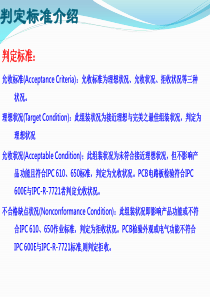 史上最全的PCBA外观检验标准