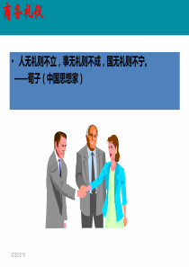 新员工入职培训-商务礼仪