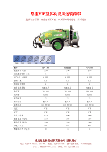 恩宝VIP型多功能风送喷药车