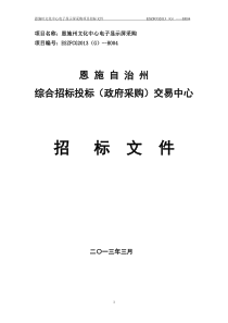 恩施州文化中心电子显示屏采购