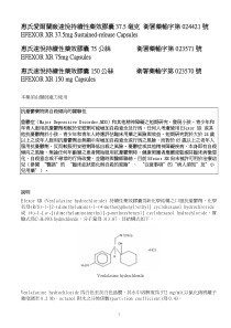 惠氏爱尔厂速悦持续性药效胶囊