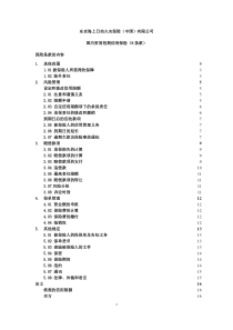 国内贸易短期信用保险B条款