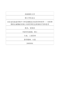 以信息化促进传统中小型仓储配送企业的管理变革——对转型期的宏