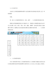 人力资源六大模块及全套管理表格解析