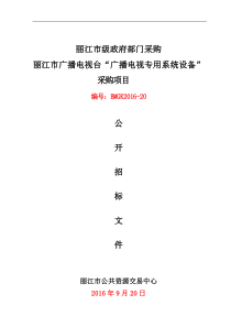 丽江市级政府部门采购及相关机理探究