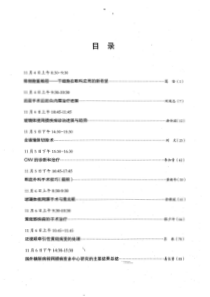 10年中山眼科学新进展学习班讲义