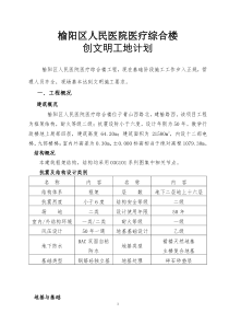 创省级文明工地计划