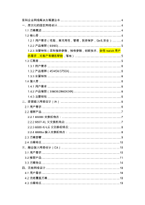 思科企业网络解决方案建议书_比较完整版