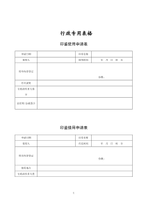 企业行政表单汇总