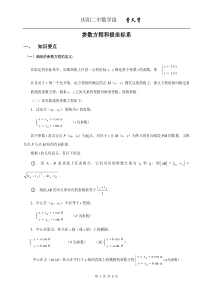 极坐标与参数方程知识讲解