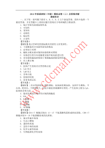 2014年疾病控制(中级)模拟试卷(三)及答案详解(基础知识)