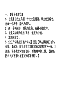 PPT制作游戏[摘苹果]和[扎气球]教程