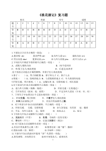 桃花源记选择题带答案