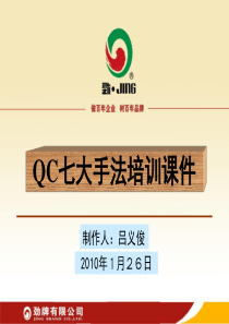 QC七大手法培训课件95175028