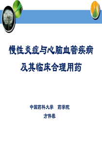 慢性炎症与脑血管疾病及临床合理用药