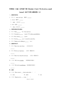 外研版(三起)五年级(下)《Module-1-Unit-1-We-lived-in-a-small-