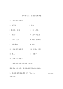 人教版九年级全一册英语1-14单元测试题