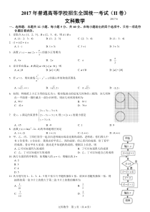 2017年高考全国二卷文科数学试卷