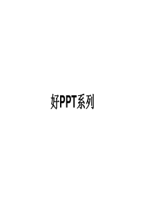 PPT素材库大全(246页)