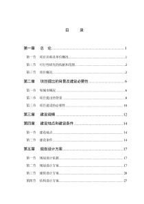 学校-可行性研究报告