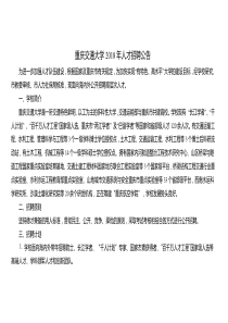 重庆交通大学2018年人才招聘公告