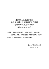 重庆人民政府办公厅