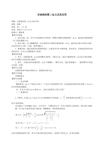 双曲线的第二定义及其应用(精)