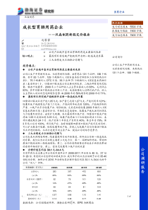 成长型胃肠用药企业