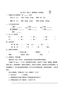 部编本语文二年级下第二单元一课一练